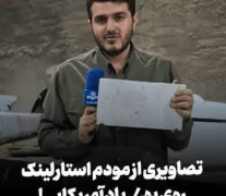 افشای نقش استارلینک در جنگ با ایران