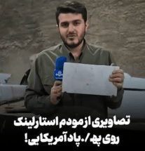 افشای نقش استارلینک در جنگ با ایران